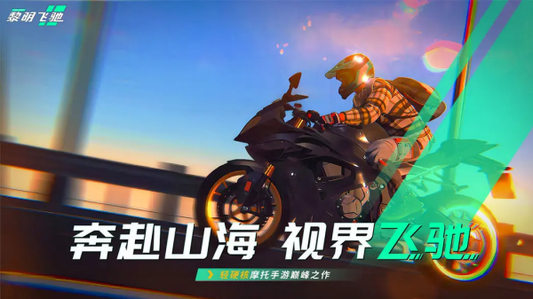 摩托车游戏竞速手游推荐2026 摩托车游戏下载合集 摩托车游戏竞速手游推荐2026 摩托车游戏下载合集