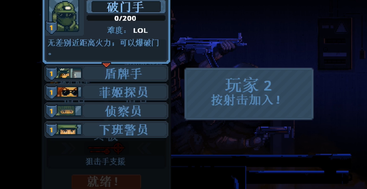 破门而入行动小队进不去怎么办 破门而入行动小队未响应解决方法