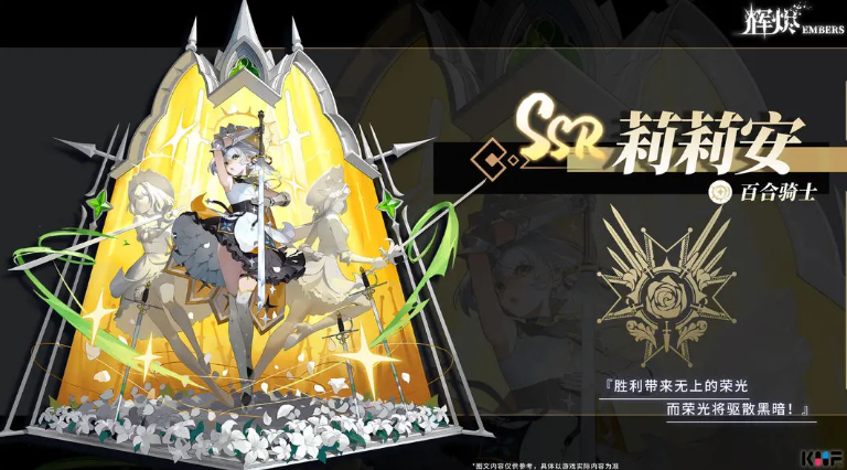 《辉烬》手游中百合骑士角色深度解析