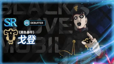 黑色四葉草魔法帝之道黑色暴牛戈登怎么樣 黑色四葉草黑色暴牛戈登介紹