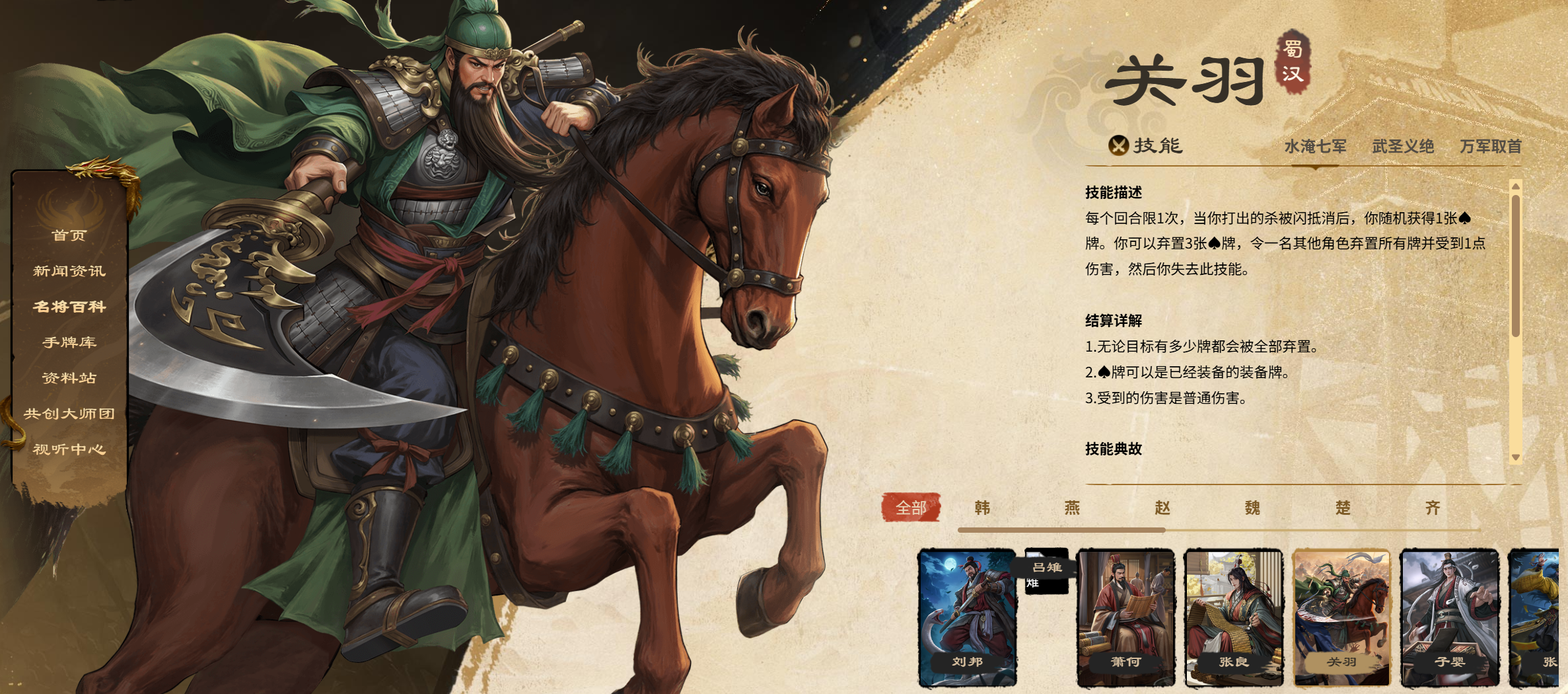 名将杀千里单骑玩法详解 名将杀千里单骑通关技巧与阵容搭配教程