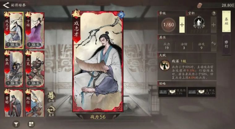 《三国望神州》中戏志才的培养指南