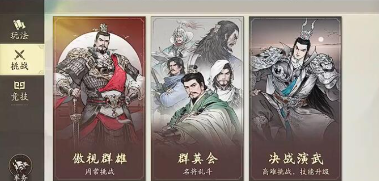 三国望神州傲视群雄玩法全解析 三国望神州傲视群雄通关技巧与阵容搭配指南