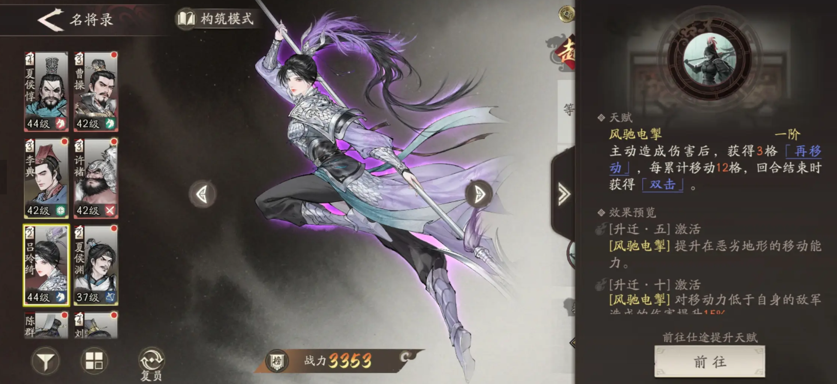 三国望神州吕玲绮配队分享 三国望神州吕玲绮阵容搭配技巧