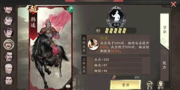 《三国望神州》中韩遂技能强度分析