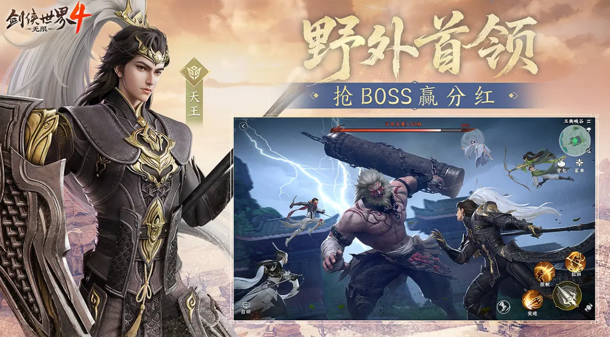 剑侠世界4无限天王怎么样 剑侠世界4无限天王玩法与角色强度解析