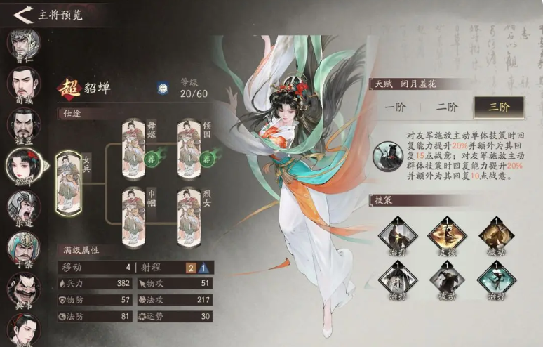 《三国望神州》手游深度解析：貂蝉角色全面评估与强度分析