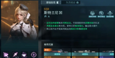 鐳明閃擊斯特蘭妮厲害嗎 鐳明閃擊斯特蘭妮角色強度分析