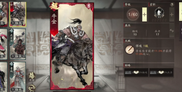 三国望神州：牛金强度分析与配队攻略