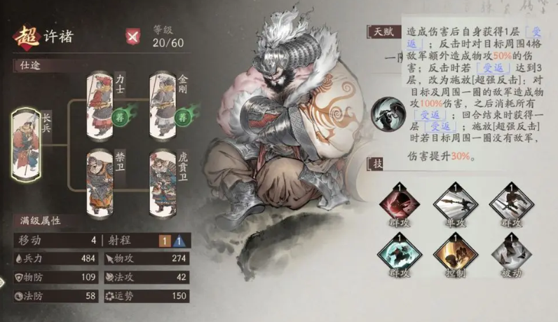 三国望神州许褚技能全解析 三国望神州许褚角色强度与玩法详解