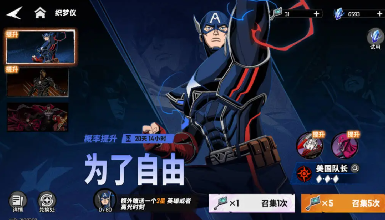 漫威秘法狂潮刷初始技巧 漫威秘法狂潮新手角色选择分享