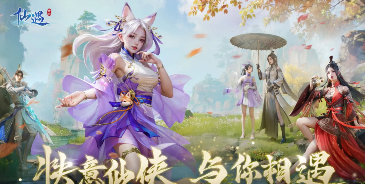 仙遇账号交易用什么平台靠谱 仙遇买号平台如何选择