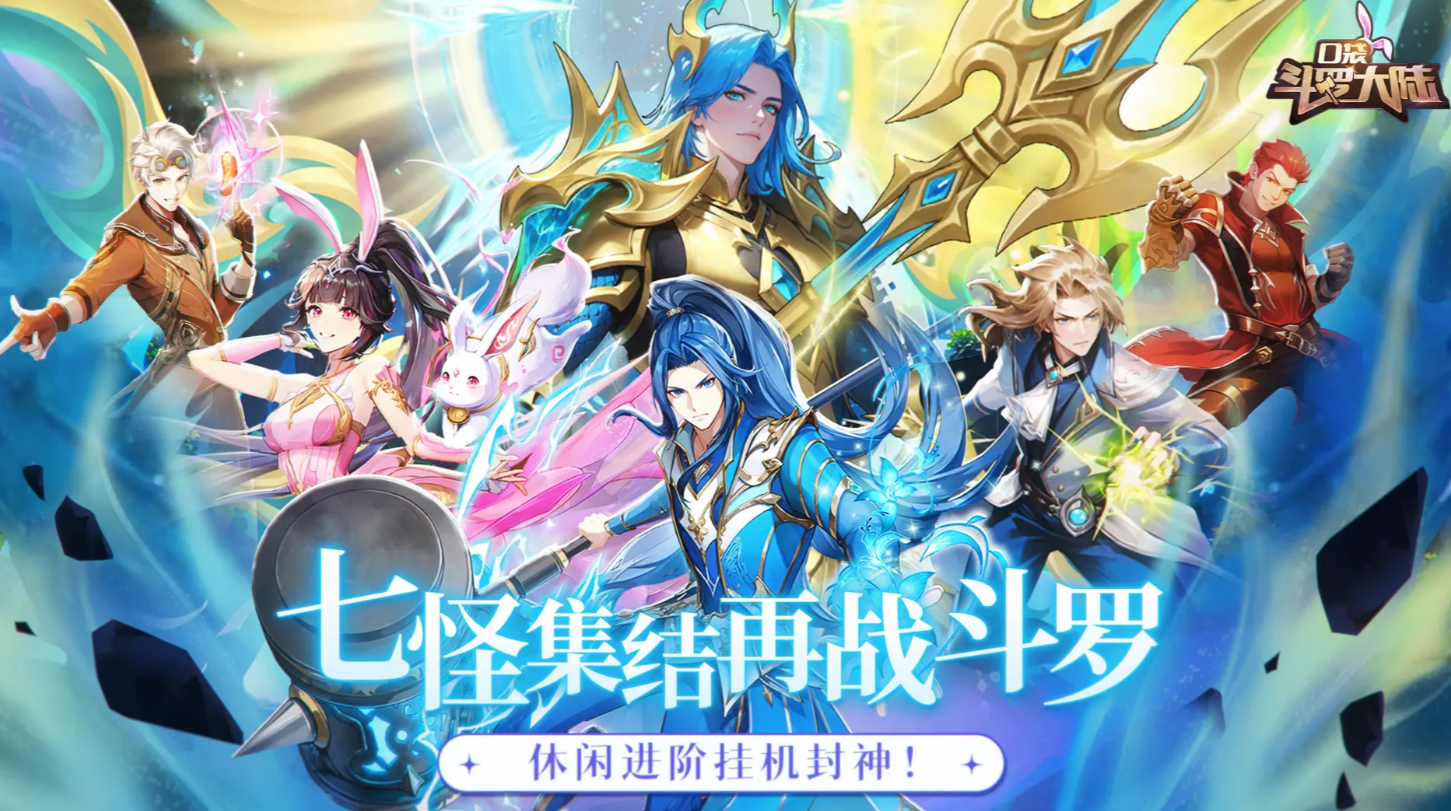 《新手必看！口袋斗罗大陆手游推图攻略》