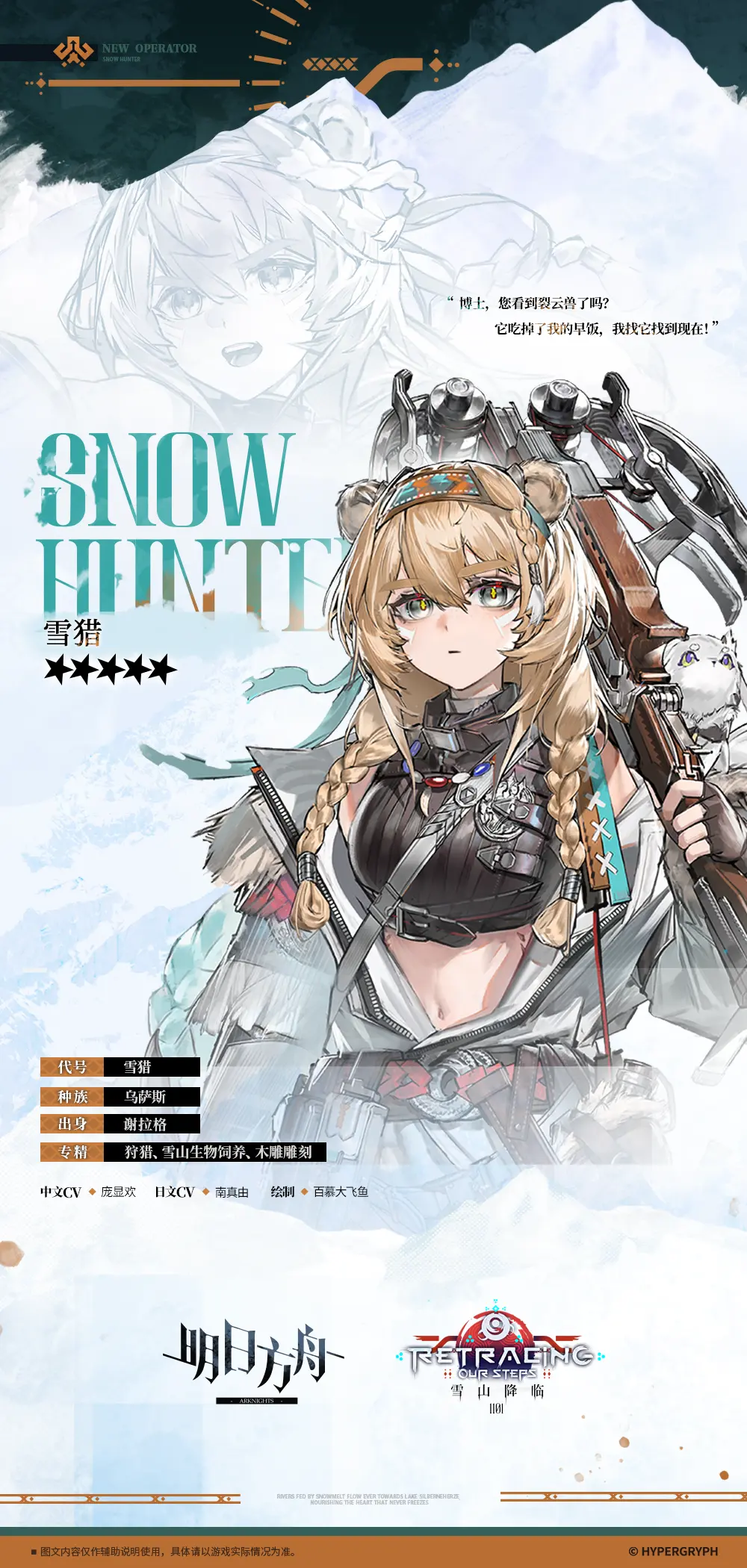 明日方舟雪猎强度解析 明日方舟雪猎角色全面分析