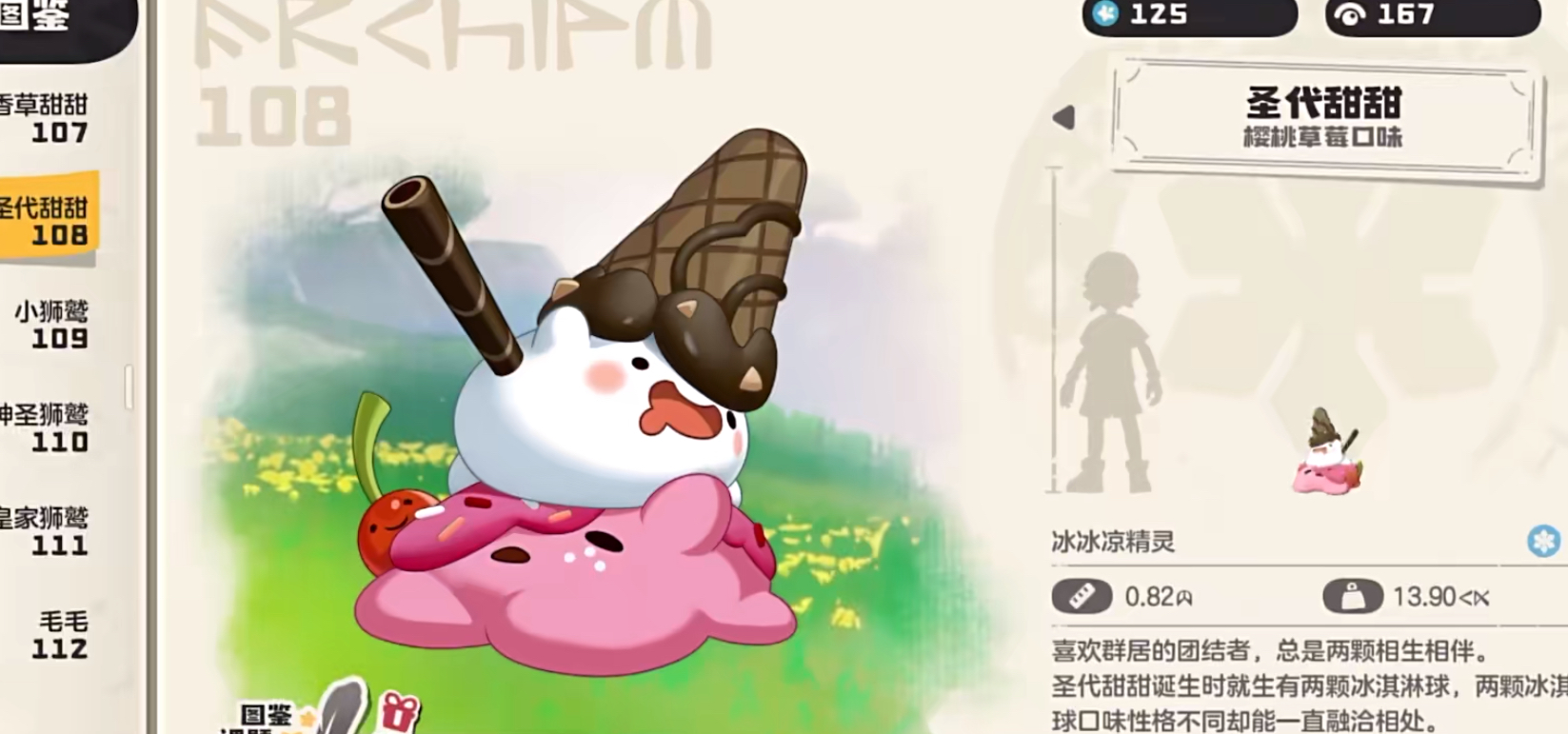 如何打造《洛克王国》世界圣代甜甜队：策略与搭配指南