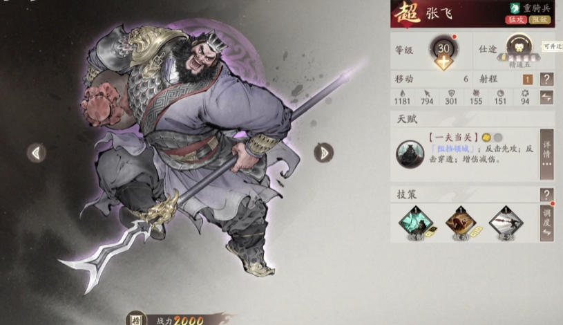 三国望神州张飞强度解析 三国望神州张飞角色全面盘点