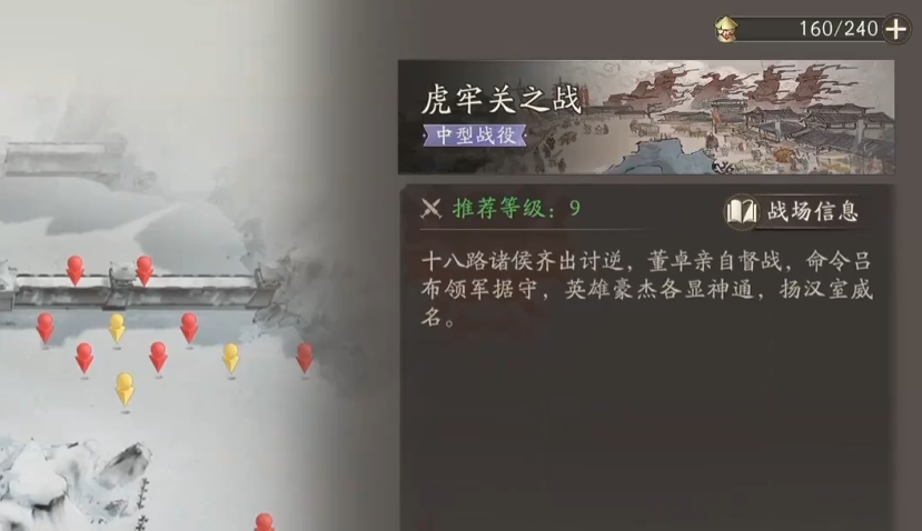 三国望神州 虎牢关之战打法详解 三国望神州 虎牢关通关技巧全解析