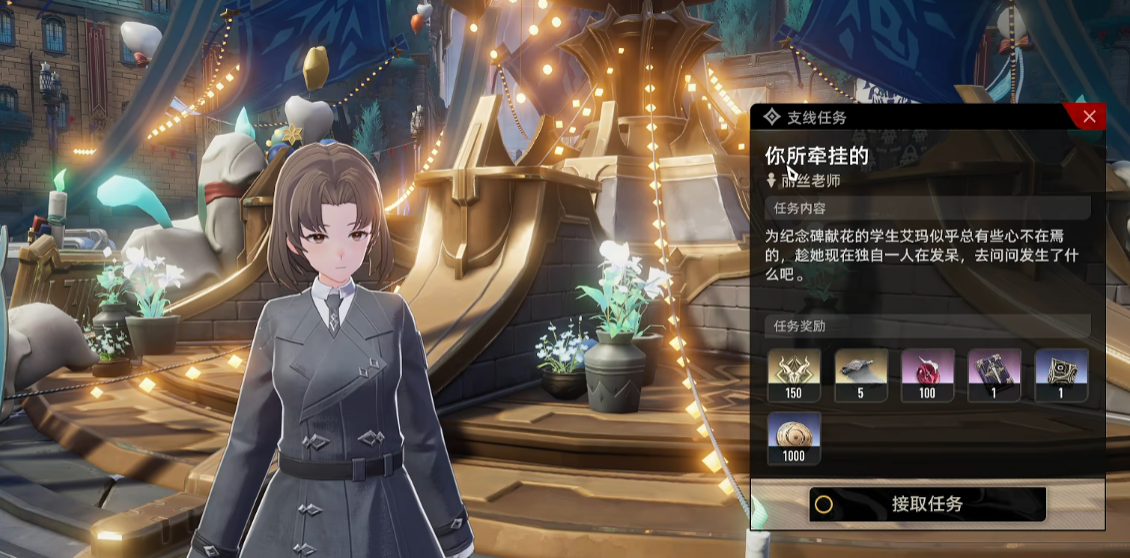 二重螺旋你所牵挂的任务怎么做 二重螺旋你所牵挂的支线全流程解析