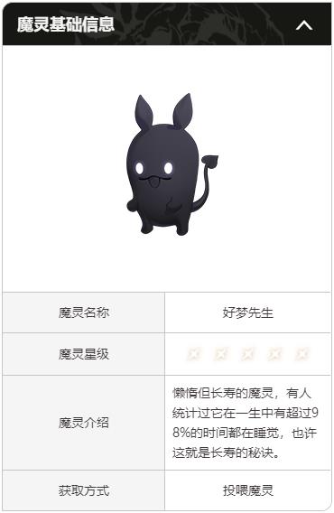 二重螺旋闪亮好梦先生盘点 二重螺旋好梦先生魔灵玩法教程