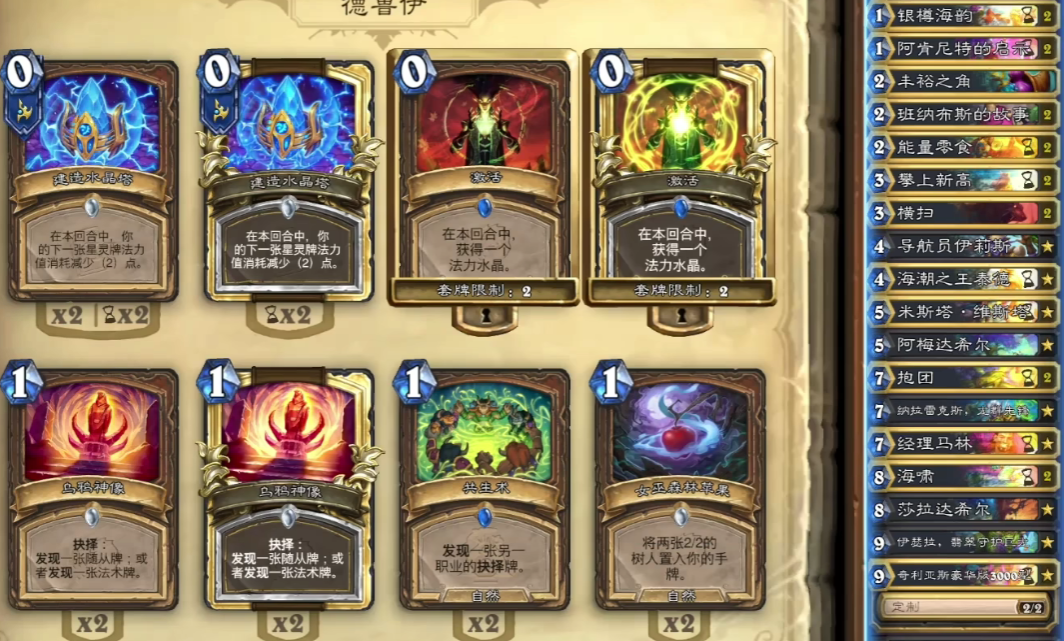 炉石传说德鲁伊卡组怎么玩 炉石传说德鲁伊卡组强度分析