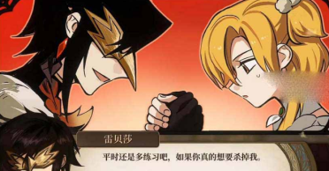 火山的女兒雷貝莎結(jié)局有哪些?火山的女兒雷貝莎結(jié)局具體解析