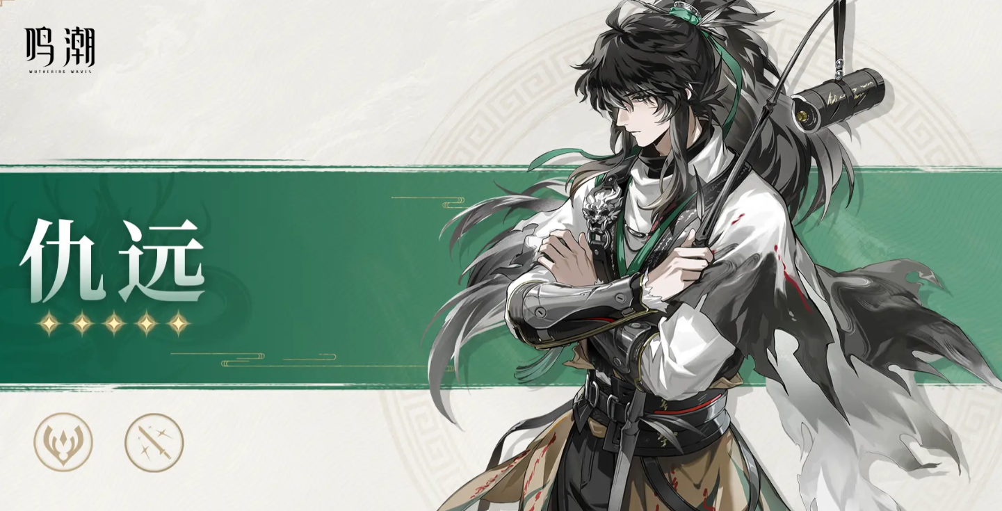 鸣潮仇远角色定位解析 鸣潮仇远技能详解与实战安卓APP