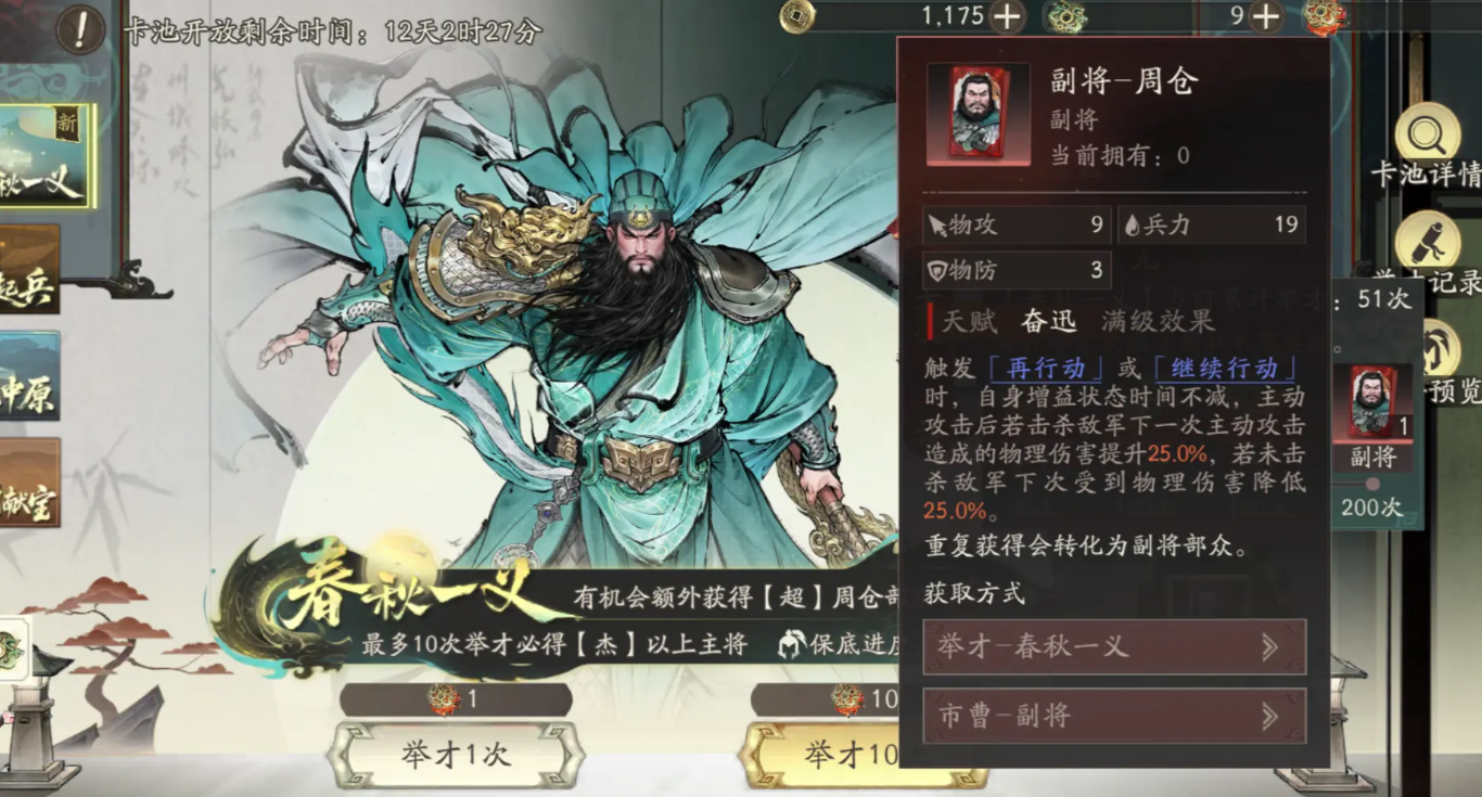 三国望神州周仓副将强度解析 三国望神州周仓阵容搭配教程