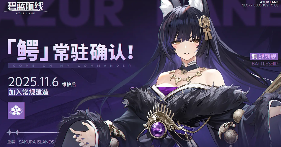 《碧蓝航线》中鳄与武藏的获取全攻略