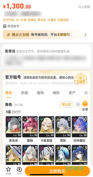 交易猫鸣潮账号估价界面截图,展示角色、武器、配队等筛选条件