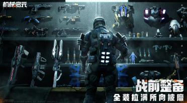 機械啟元是端游嗎 機械啟元游戲介紹