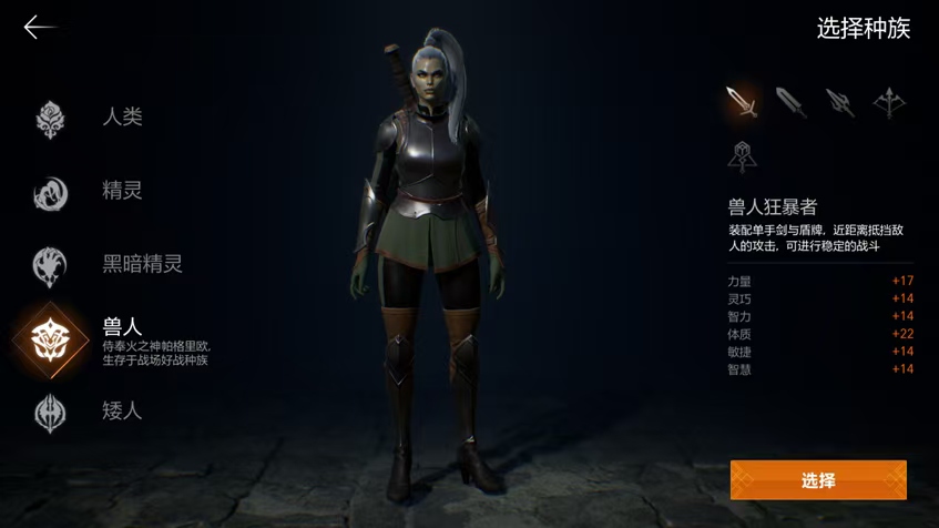 天堂2盟约兽人狂暴者职业解析 天堂2盟约兽人狂暴者玩法技巧全教程