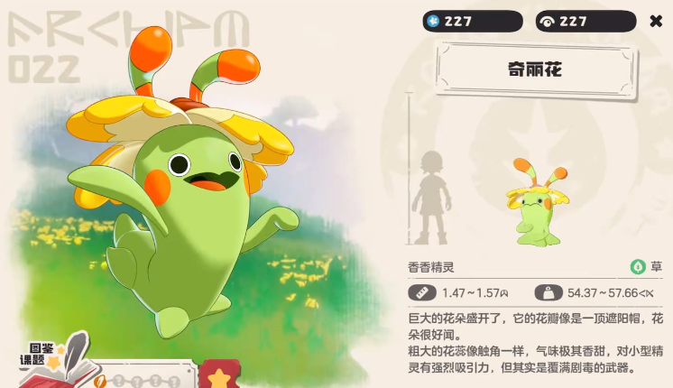 洛克王国奇丽花性格选择教程 洛克王国奇丽花进化路线与培养技巧