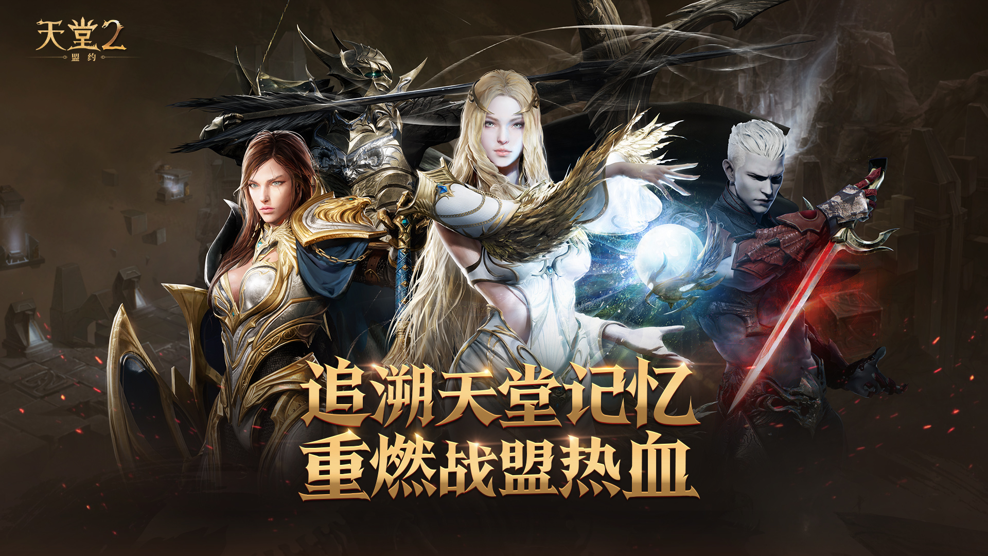 天堂2盟约骑士怎么玩 天堂2盟约骑士培养教程详解