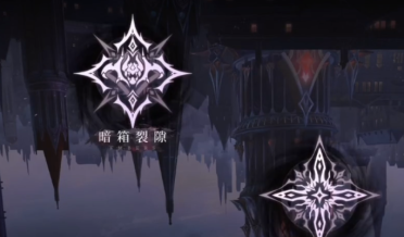 輝燼暗箱裂隙攻略 輝燼暗箱裂隙玩法