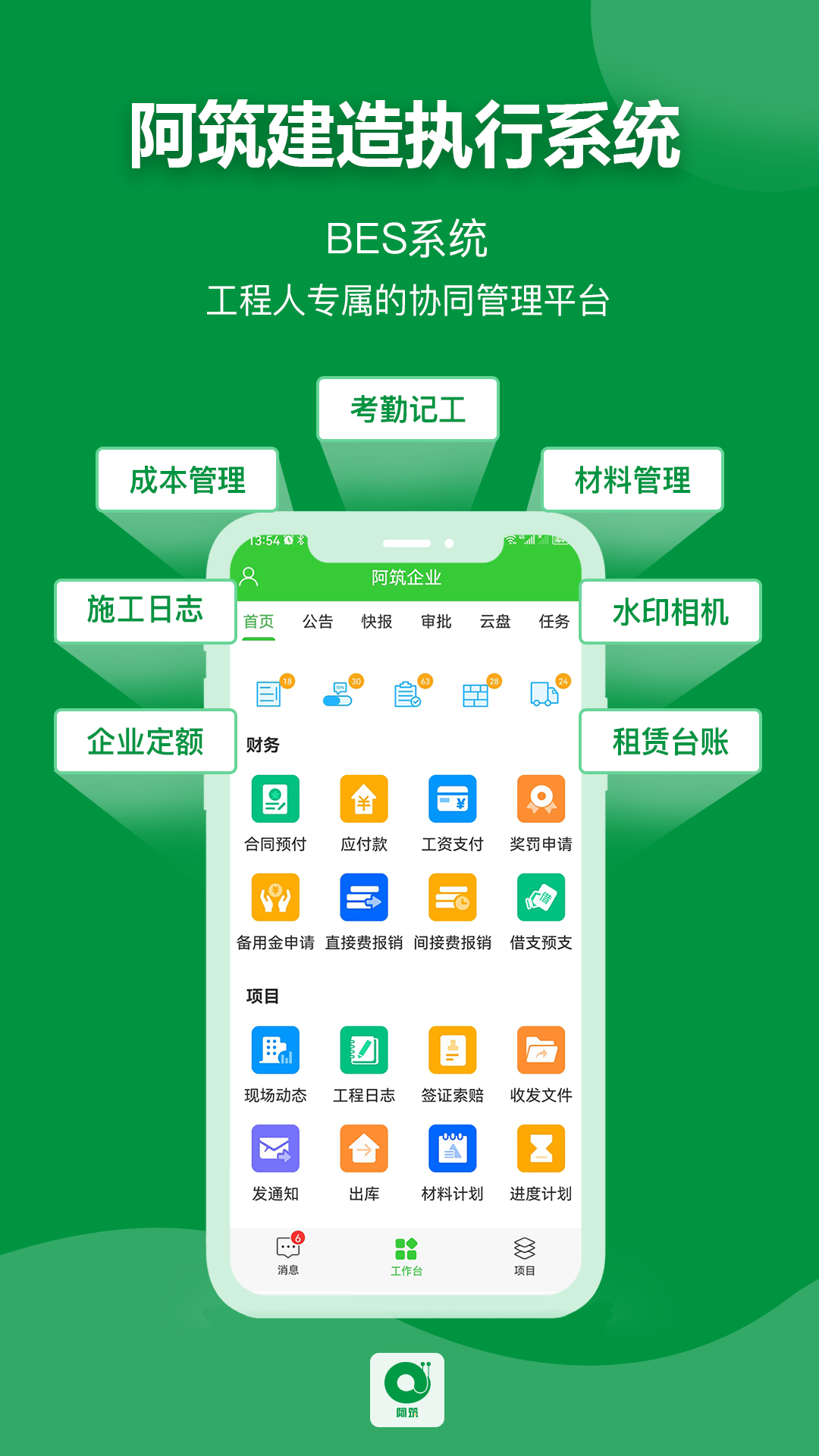 施工管理软件哪些好用 施工管理app榜单合集4before_2分享