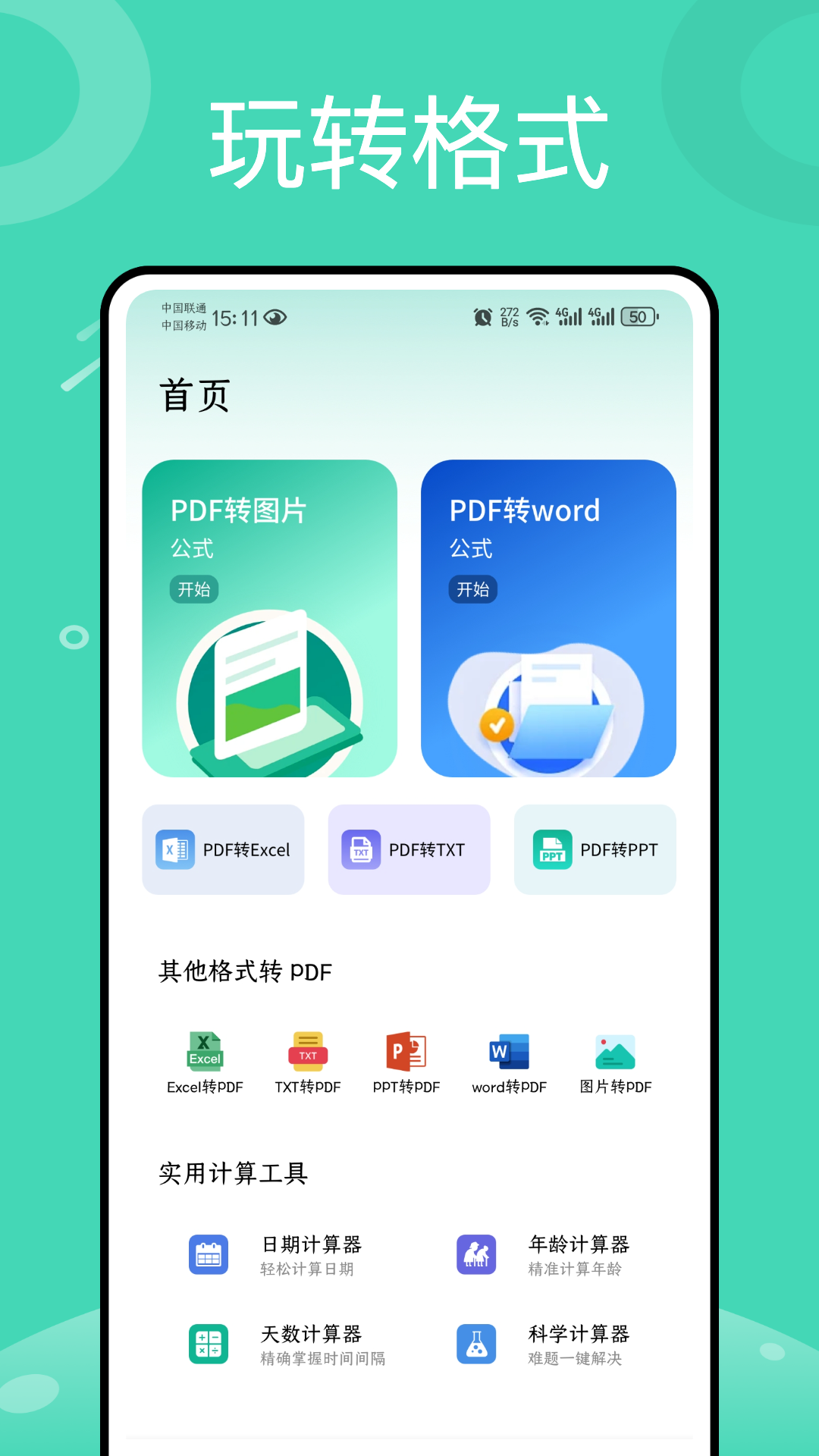 不用钱合并PDF文件软件分享 合并PDF的实用工具与APP介绍