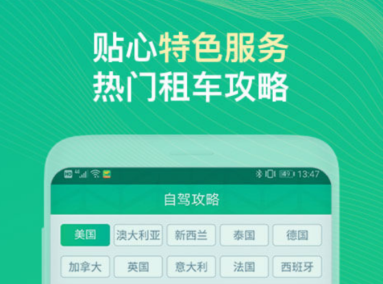 租车app榜单合集TOP10分享 租车软件哪些好用