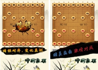 經(jīng)典的人機(jī)下象棋免費(fèi)版前五 流行的象棋游戲盤點(diǎn)2025