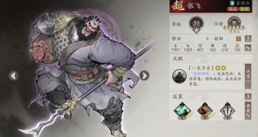 三國望神州張飛攻略 三國望神州張飛如何培養(yǎng)