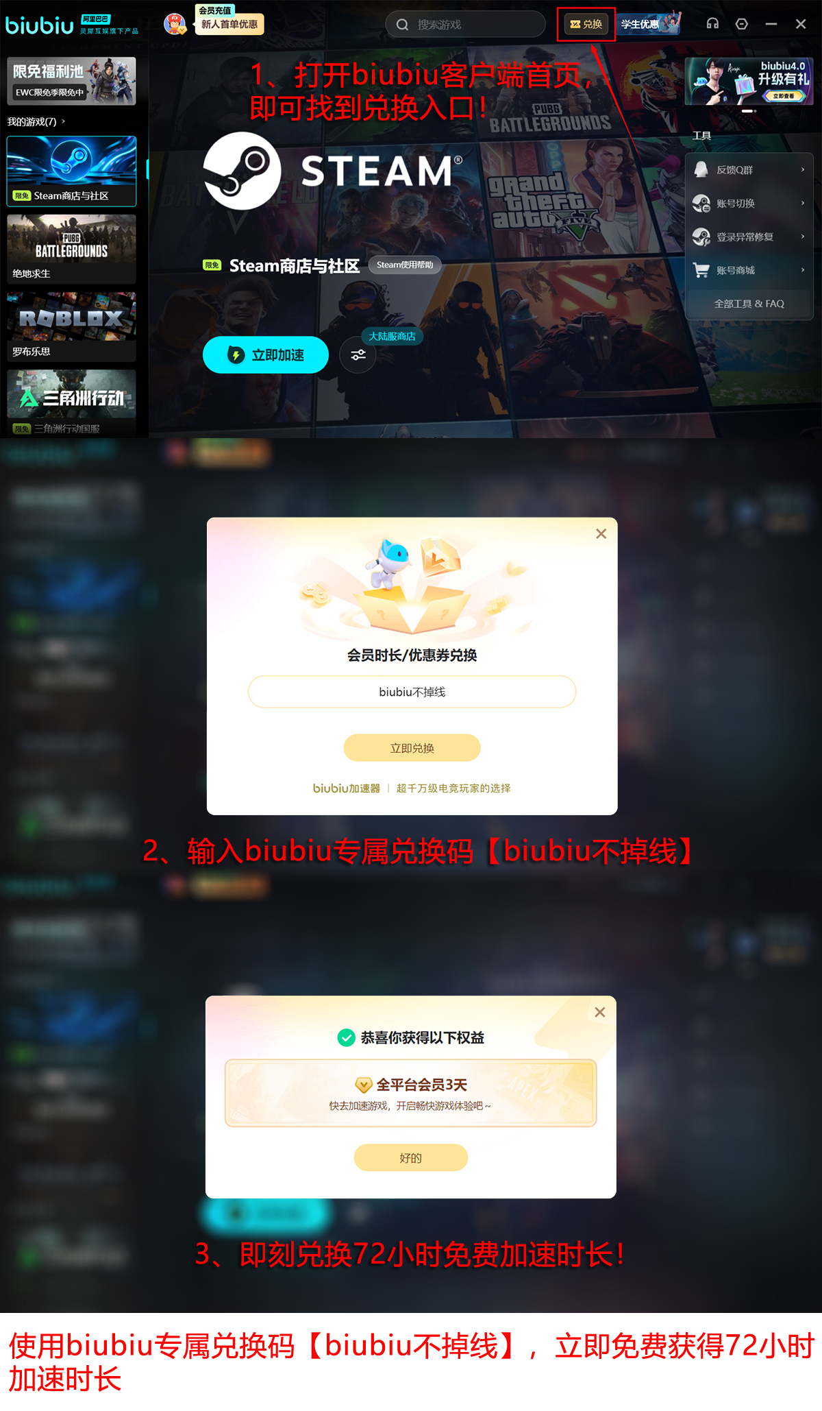 biubiu加速器多平台兼容实测图，含PC/手机/主机三端同步加速界面