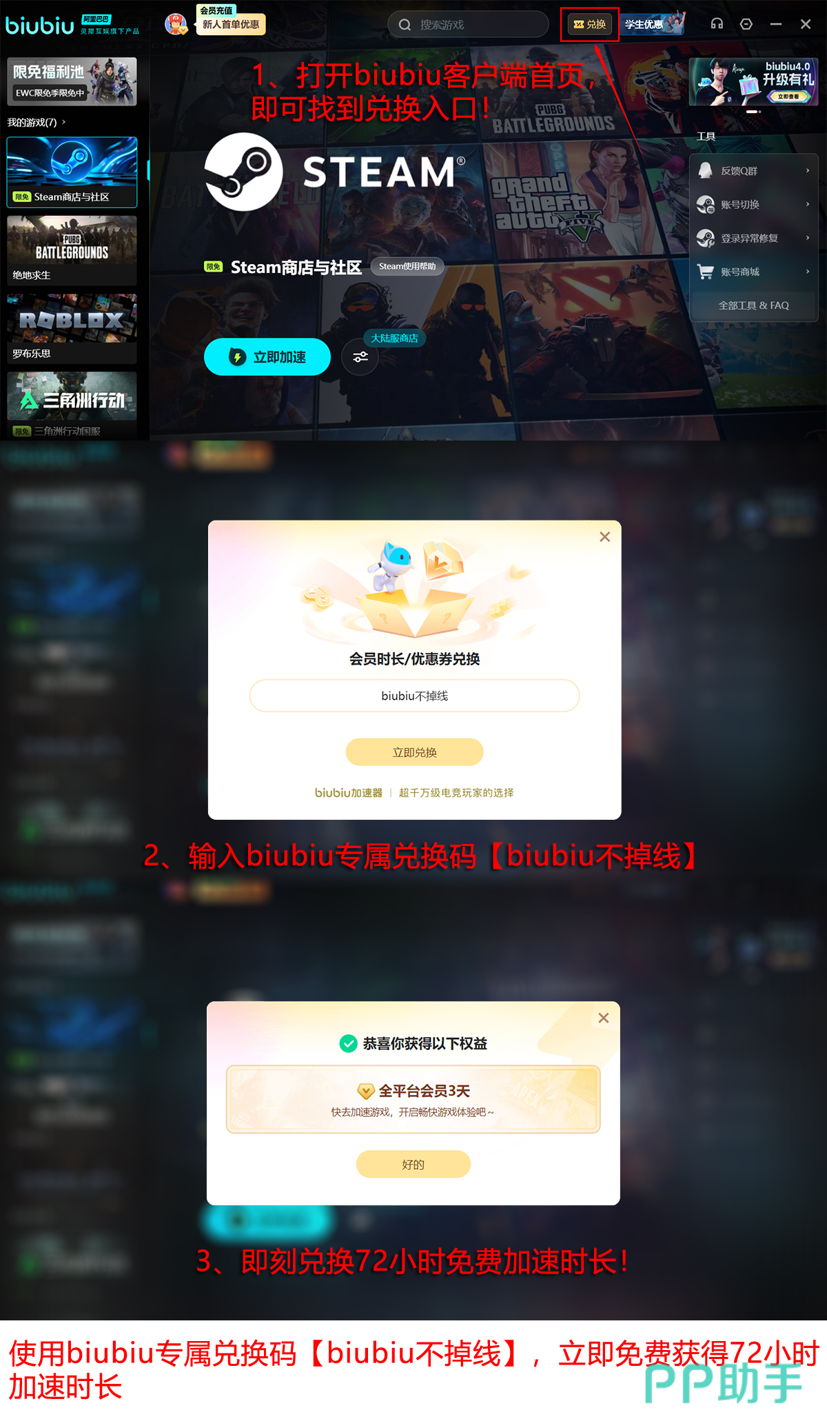 biubiu加速器多平台兼容实测图,含PC/手机/主机三端同步加速界面