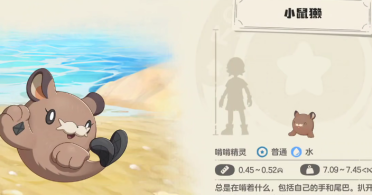 洛克王國世界小鼠獺怎么養(yǎng)成 洛克王國世界小鼠獺配隊攻略