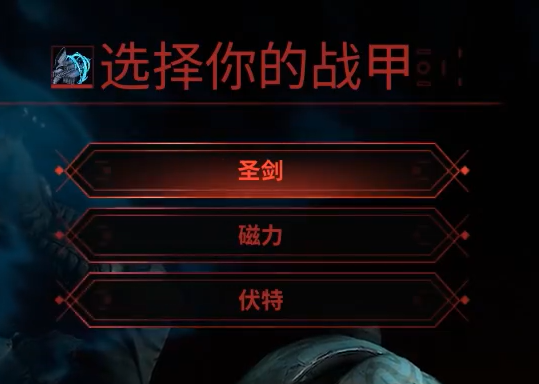 《星际战甲》手游：如何更换英雄与战甲？