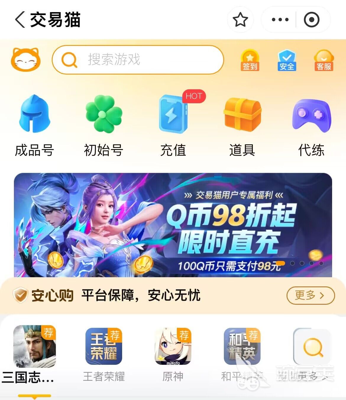 鸣潮账号交易推荐结果页：交易猫2026年折扣专区实拍