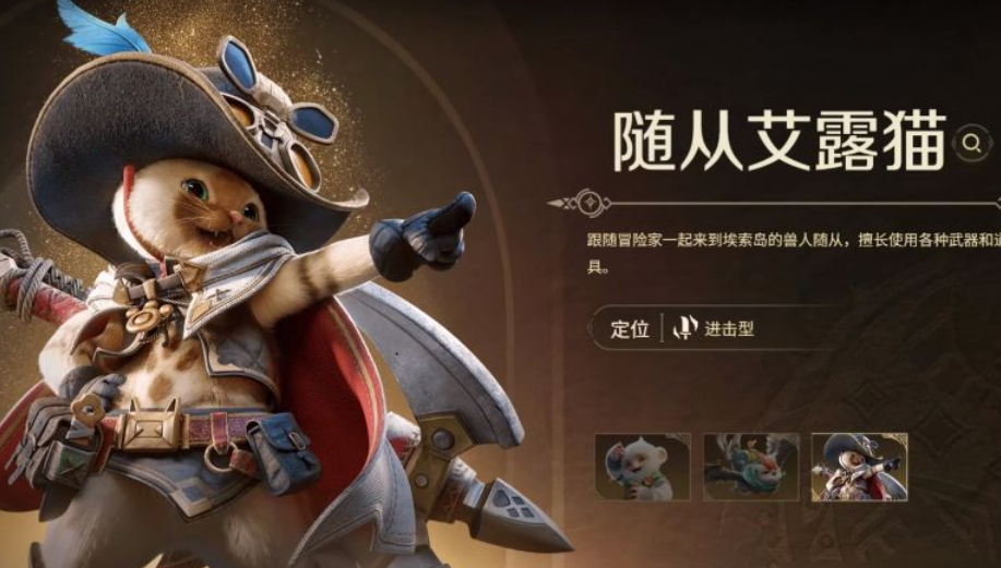 怪物猎人旅人宠物系统详解 怪物猎人旅人战宠玩法全解析