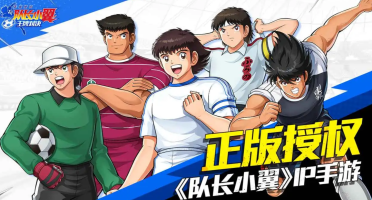 隊長小翼王牌對決是什么游戲 隊長小翼王牌對決游戲介紹