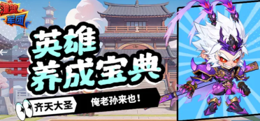 灌籃軍團(tuán)孫悟空怎么獲取 灌籃軍團(tuán)孫悟空操作技巧