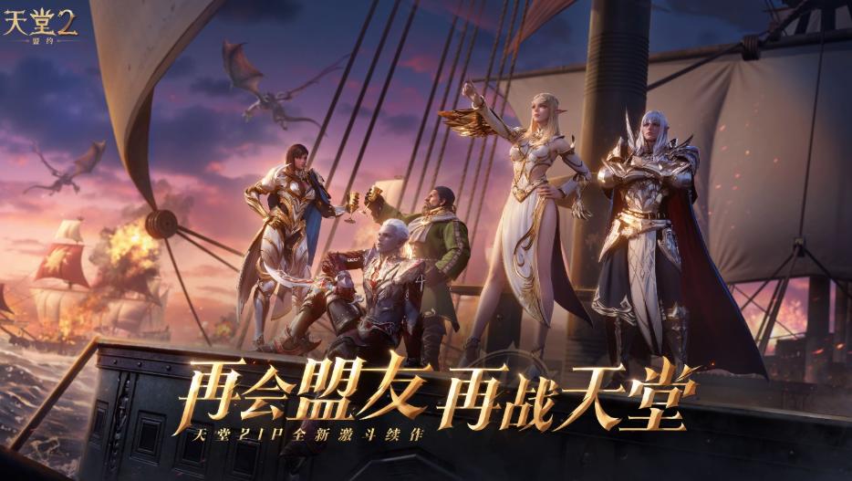 天堂2盟约游戏手机版上线时间曝光 天堂2盟约开服时间预测与最新消息汇总