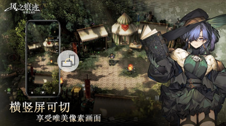 《风之痕迹》如何调整至横屏模式?