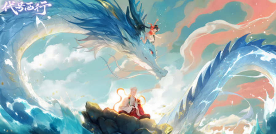 《代号西行》预计上线时间及介绍